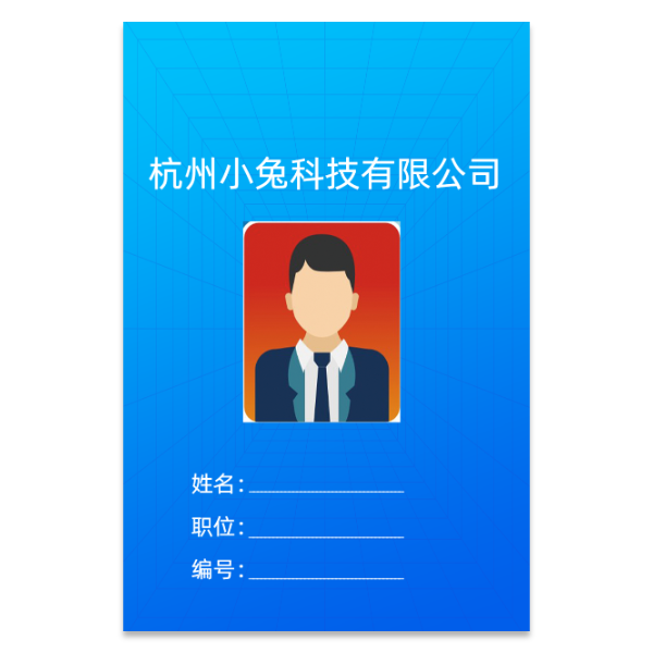 简约蓝色风工作证模版