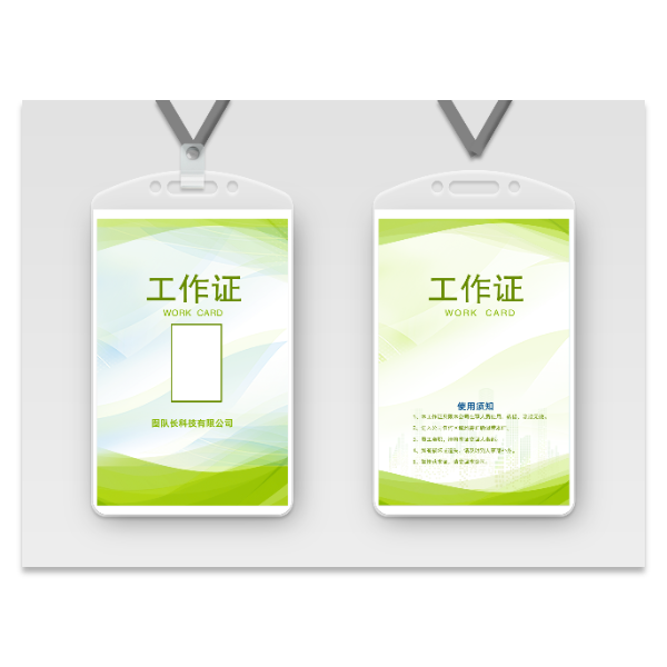 简约清新风工作证工作牌模版