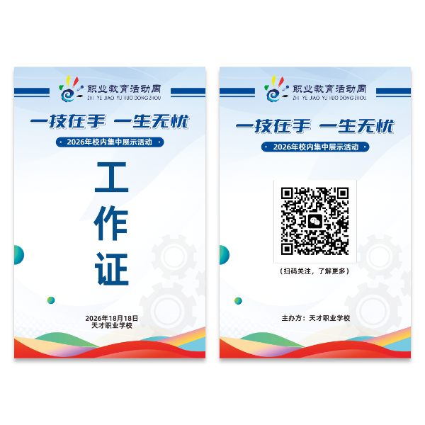 学校工作证模版