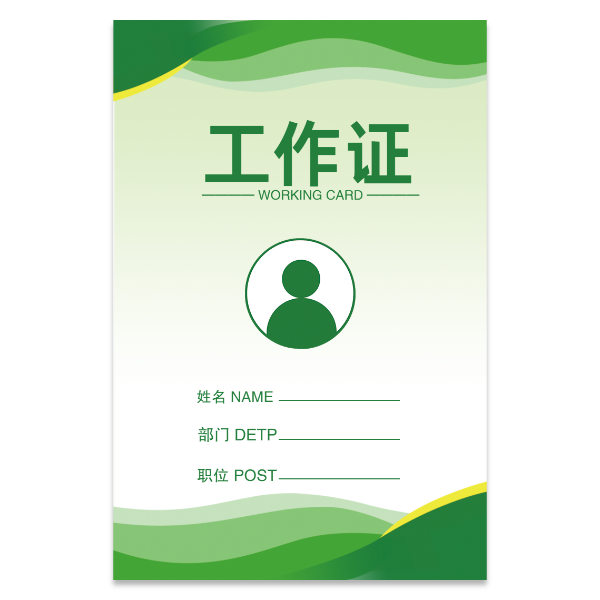 绿色风格工作证模版