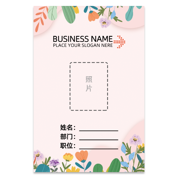 粉色清新风格工作证模版