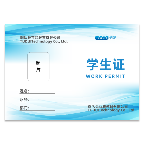 蓝白清新风学生证模版