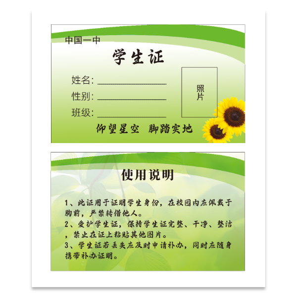 自然风学生证模版