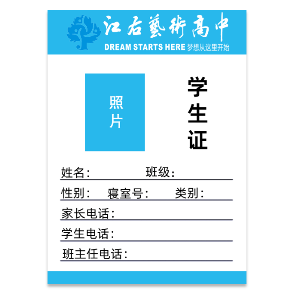简洁风学生证模版