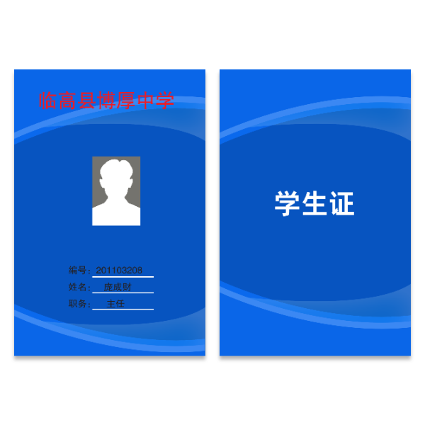 蓝色简约风学生证模版