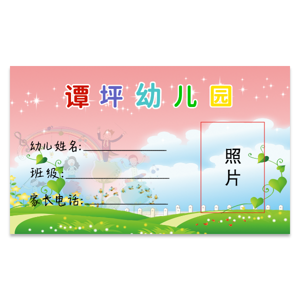 活泼可爱风学生证模版