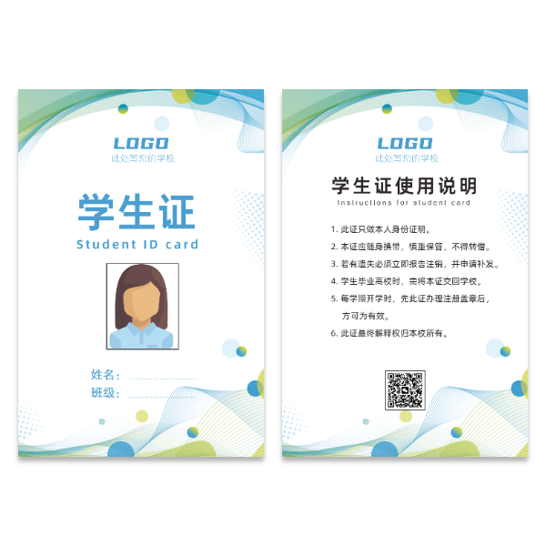 清新简约学生证模版
