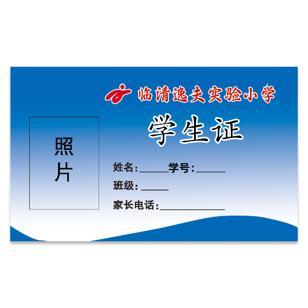 蓝色简约风学生证模版
