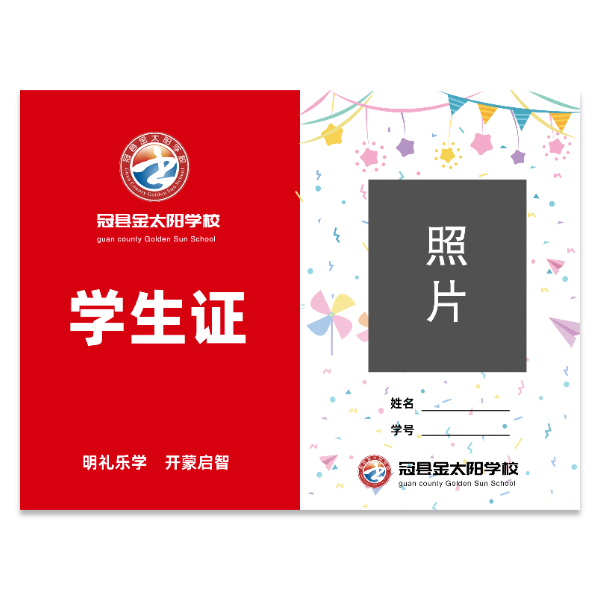 红色简洁学生证模版