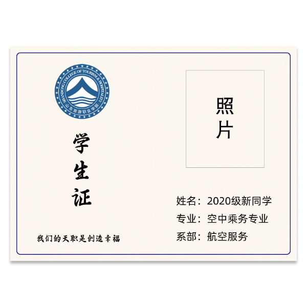 大气简约学生证模版