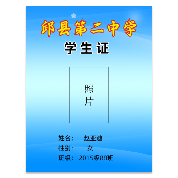 蓝色学生证模版