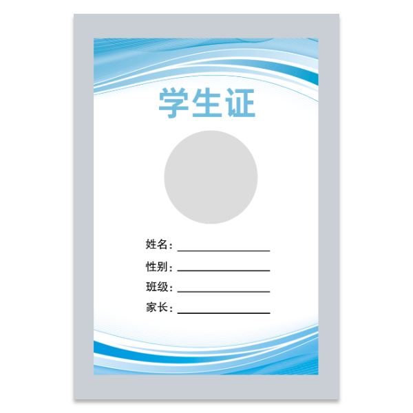 蓝色简约学生证模版