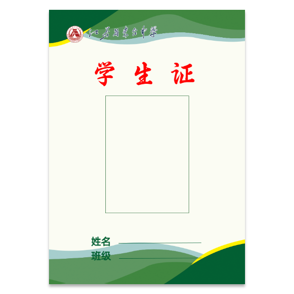 绿色简洁学生证模版