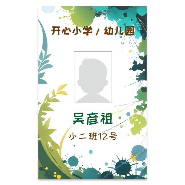活泼风格学生证模版