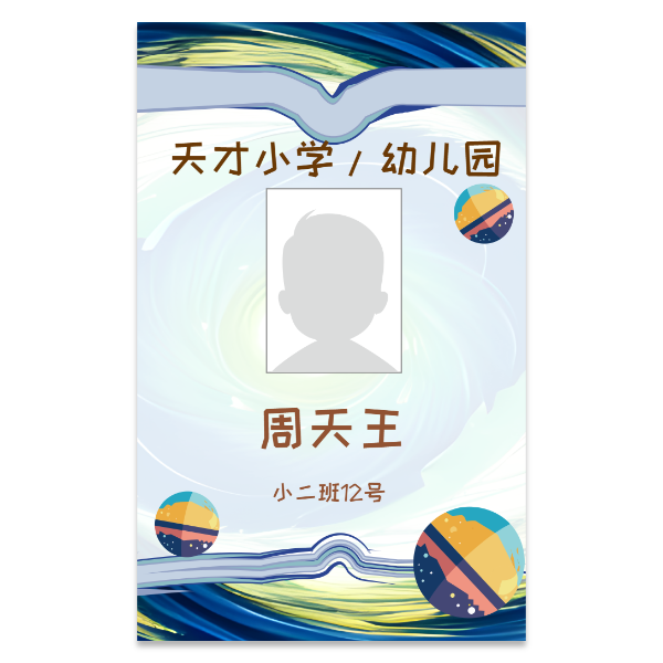 清新活泼风学生证模版