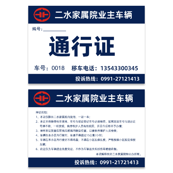 车辆通行证模版