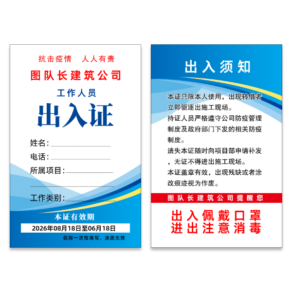 公司出入证模版