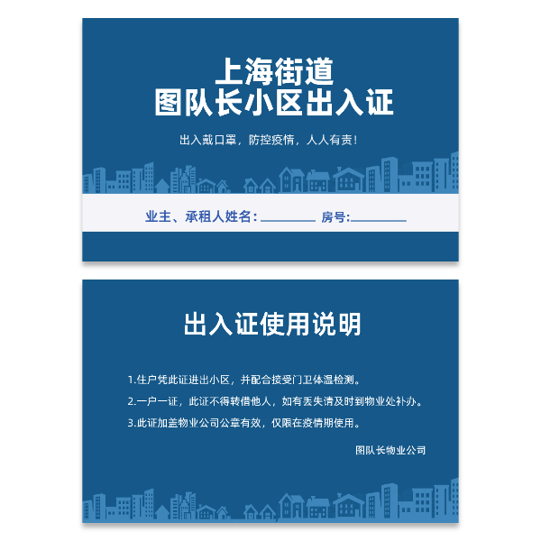 小区出入证模版
