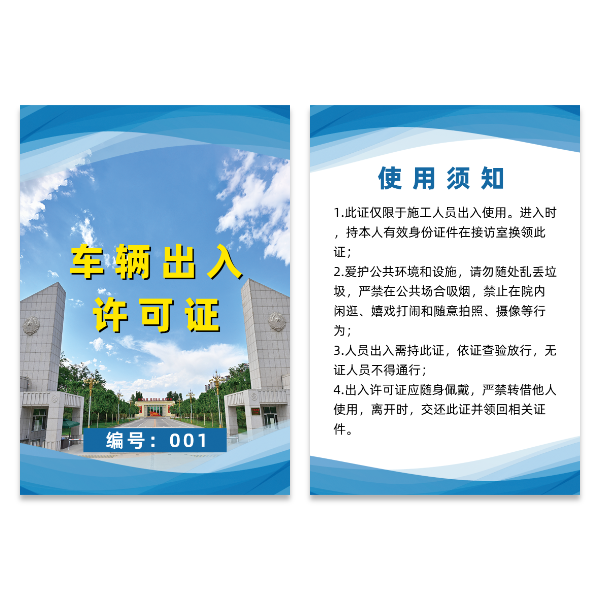 车辆汽车出入许可证模版