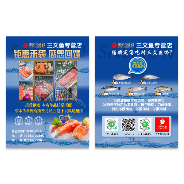 海鲜三文鱼宣传单模版
