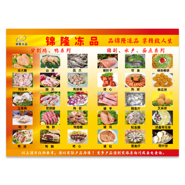 鸡肉鸭肉猪肉冷冻生鲜冻品冻货食品海报模版