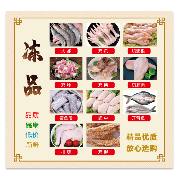 冷冻肉生鲜冻品冻货食品海报模版