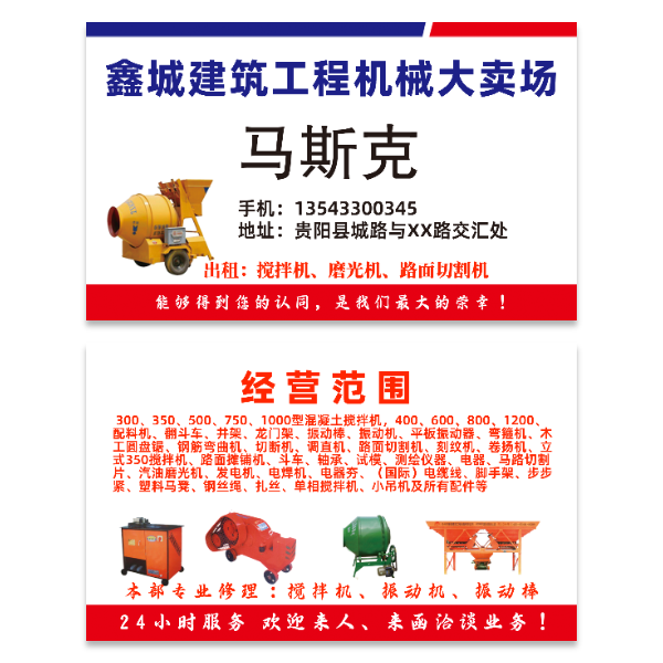工程机械出租名片模版