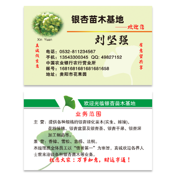 银杏树苗木树苗名片模版