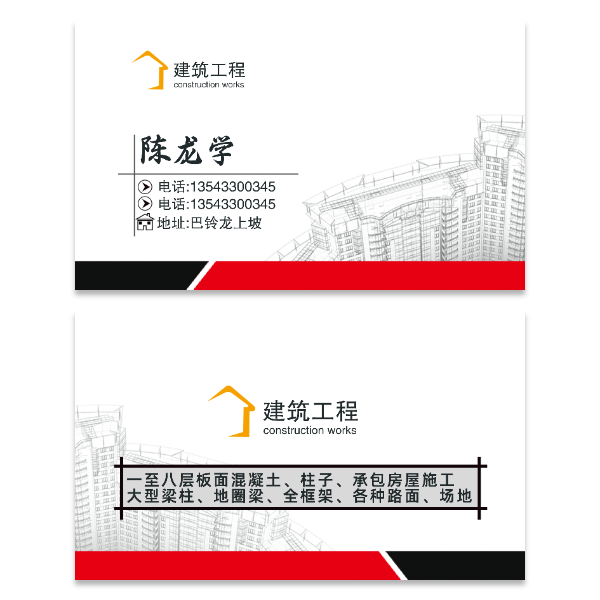 建筑工程名片模版