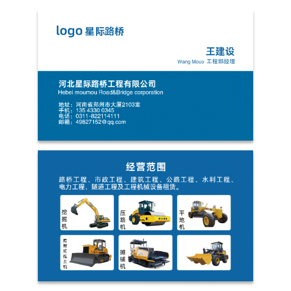 工程机械出租名片模版