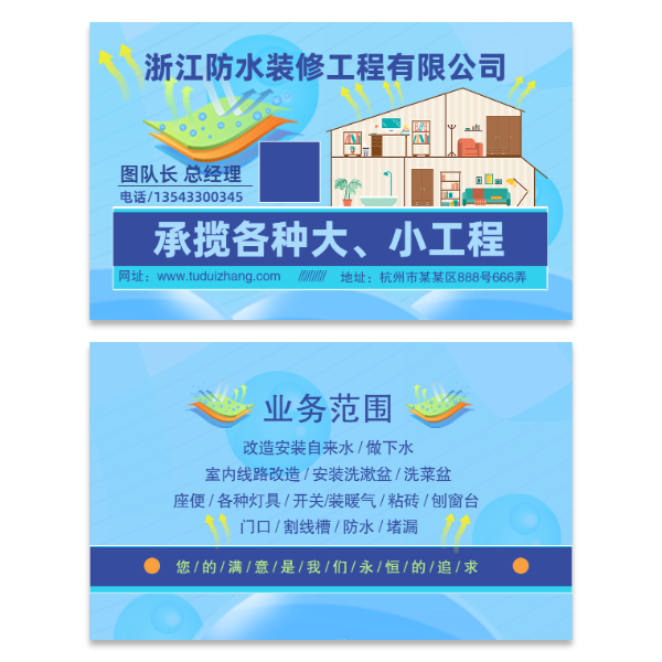 防水装修工程名片模版