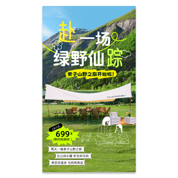 露营地宣传海报模版