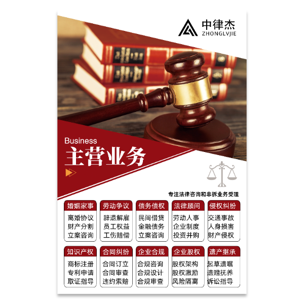法律法务律师海报模版