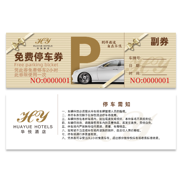 免费停产劵优惠券模版
