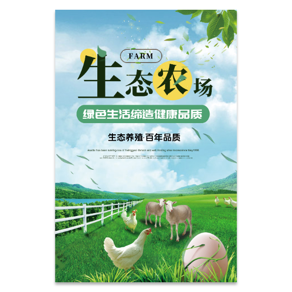 生态农场宣传海报模版
