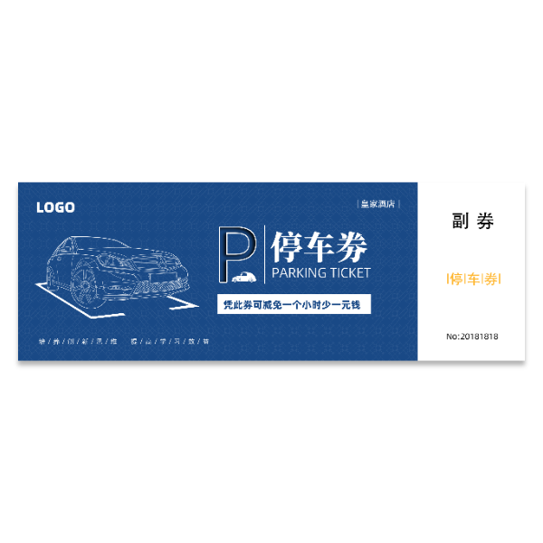 停车劵优惠券模版