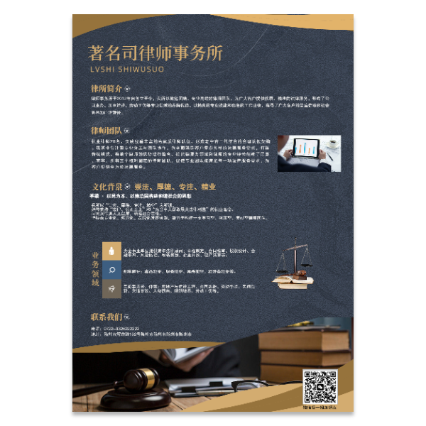 法律法务律师海报模版