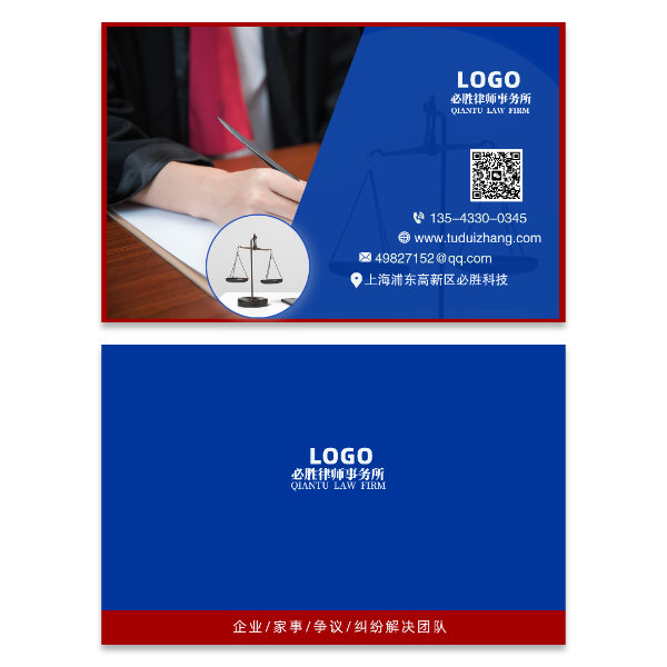 法律法务律师事务所名片模版