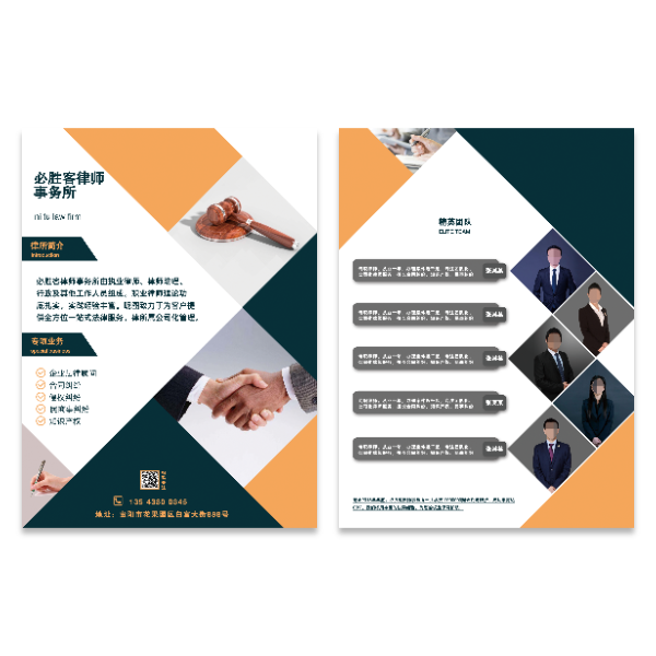 法律法务律师事务所海报模版