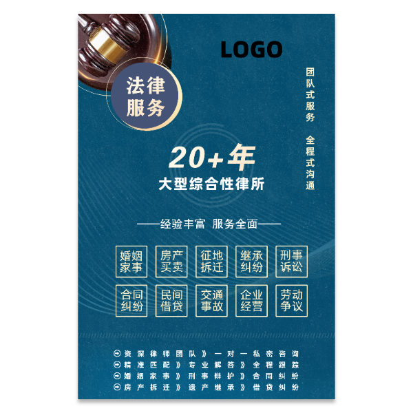 法律法务律师事务所海报模版