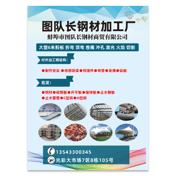 钢材贸易加工厂海报模版
