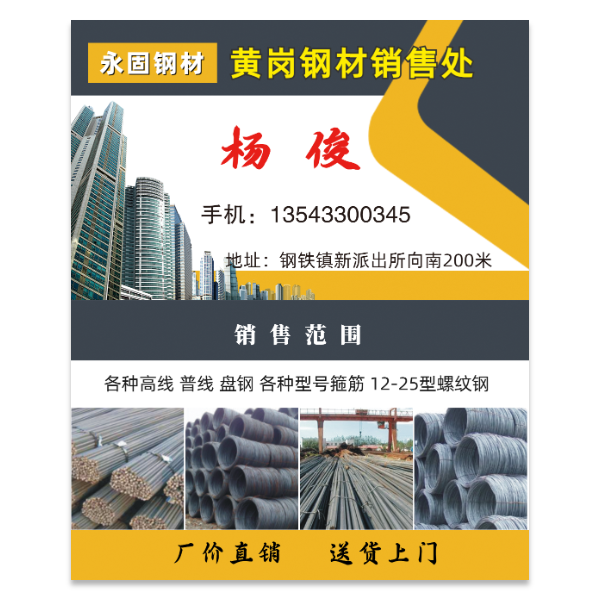 钢材销售名片模版