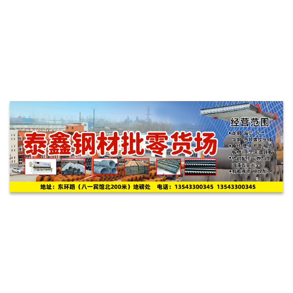 钢材批发海报模版