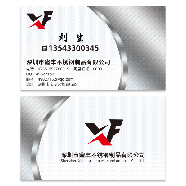 钢材不锈钢销售名片模版