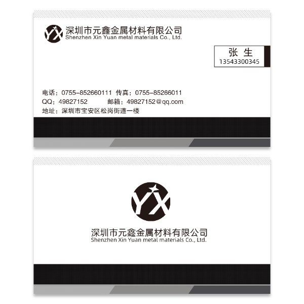 钢材金属材料公司名片模版