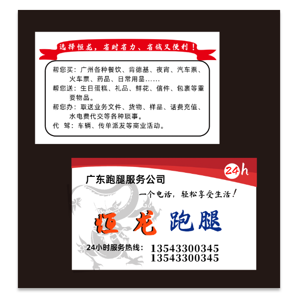 跑腿服务名片模版
