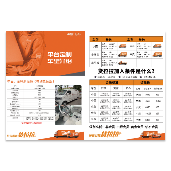 货拉拉租车价格宣传单模版
