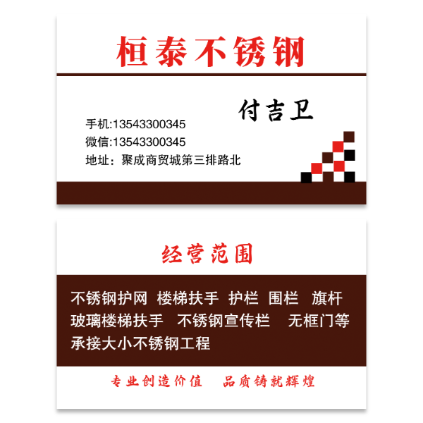 不锈钢护网钢材名片模版