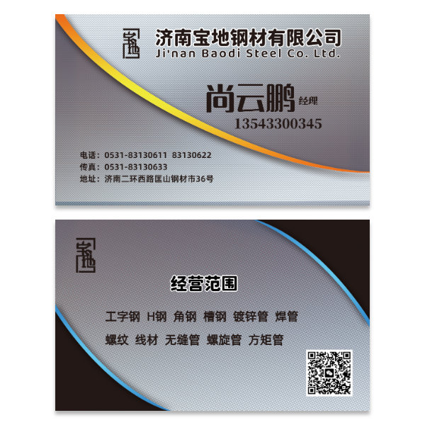 钢铁钢构钢材贸易名片模版