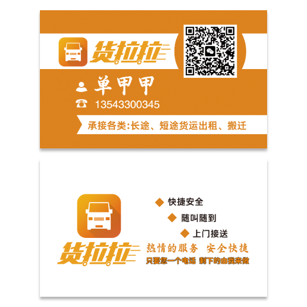 货拉拉名片模版